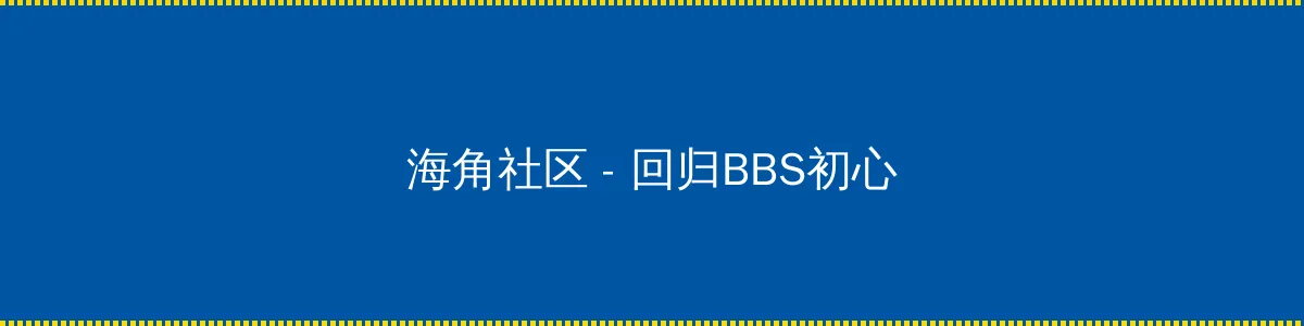 血腥情人 - 回归BBS初心的综合社区
